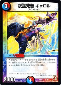 Amazon.co.jp: デュエルマスターズ[デュエマ] 夜露死苦 キャロル [最強